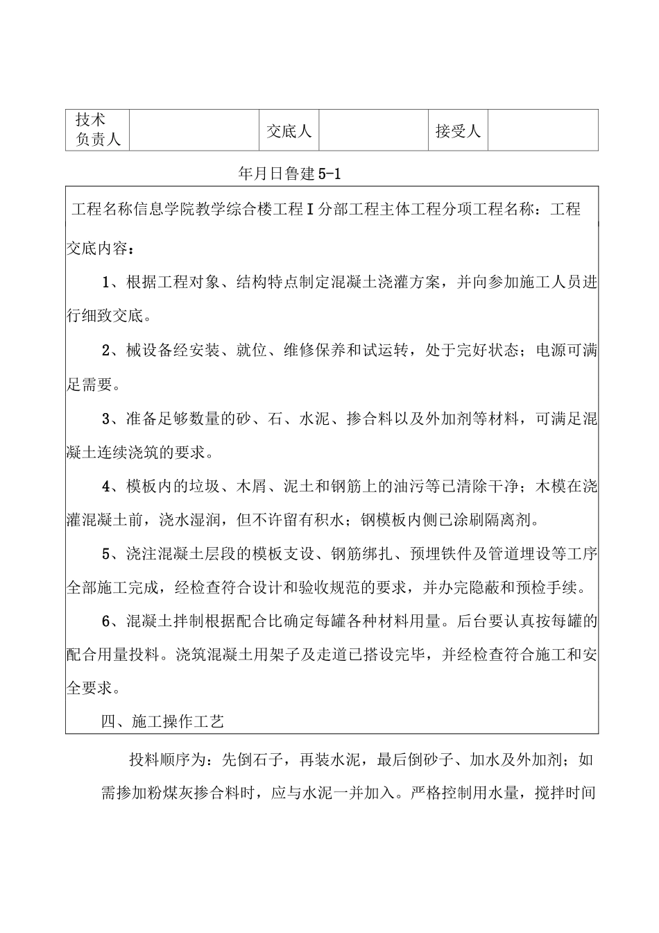 主体砼技术交底_第2页