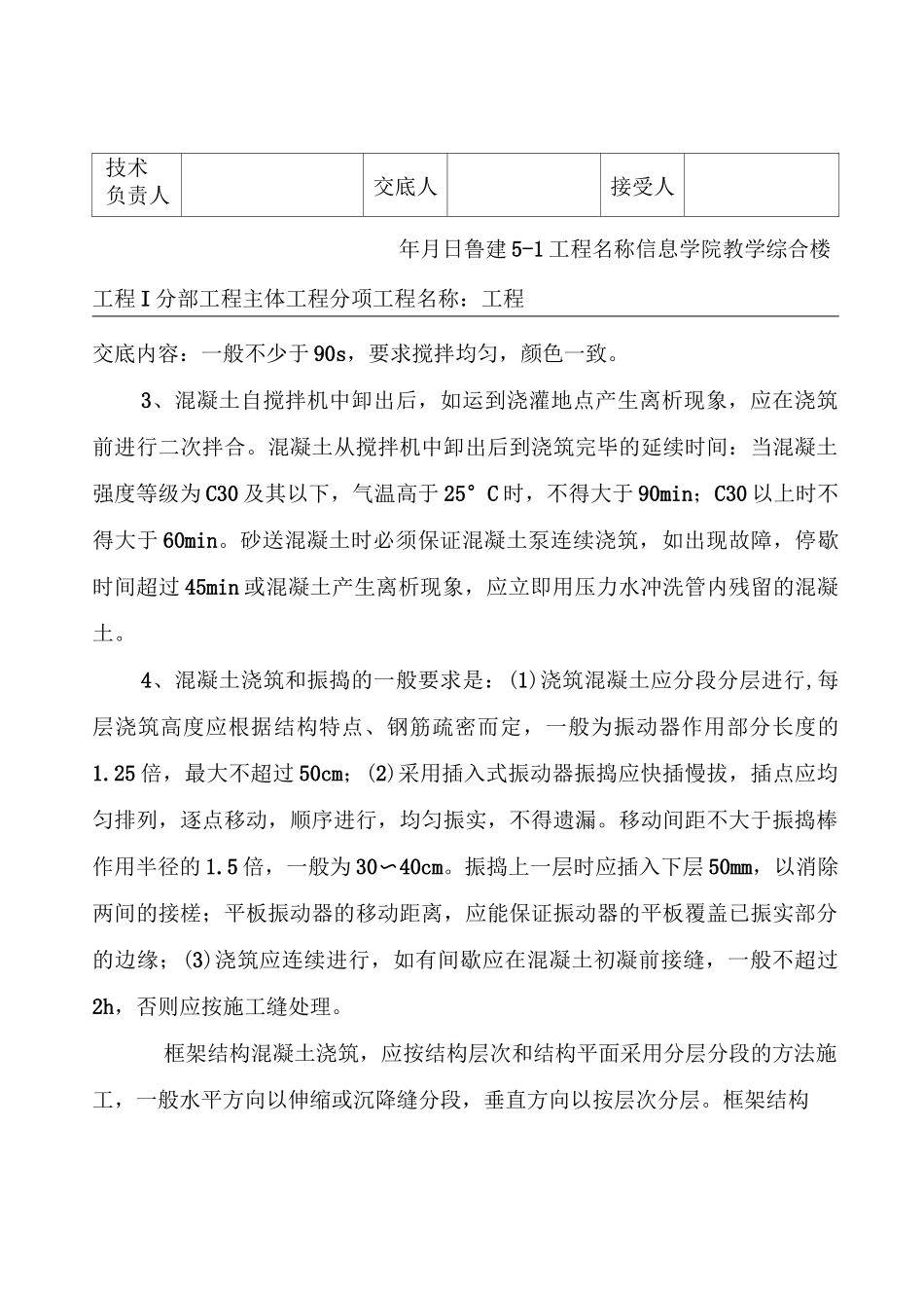 主体砼技术交底_第3页