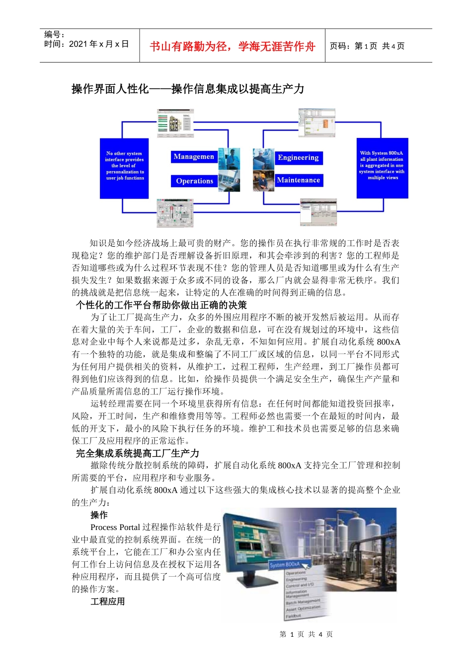 操作界面人性化操作信息集成以提高生产力_第1页
