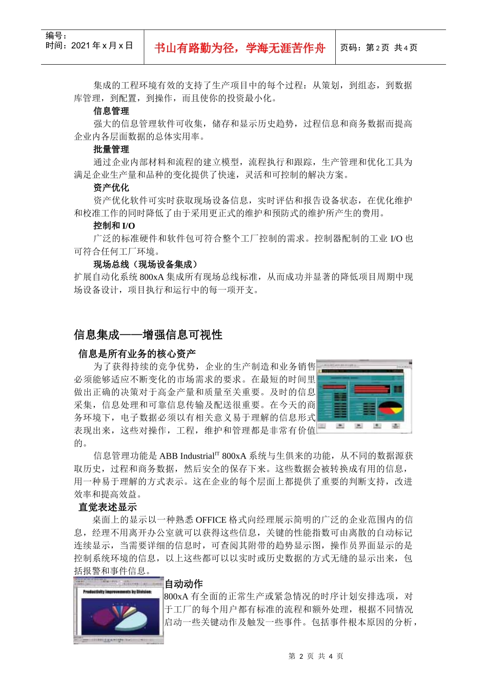 操作界面人性化操作信息集成以提高生产力_第2页