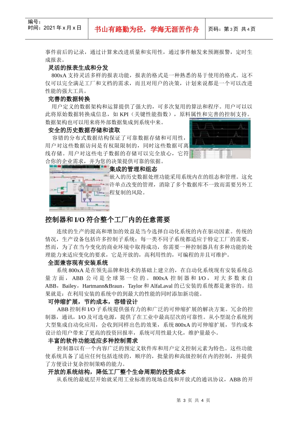 操作界面人性化操作信息集成以提高生产力_第3页