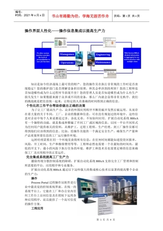 操作界面人性化操作信息集成以提高生产力