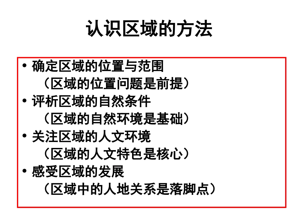 探究五：认识台湾_第2页