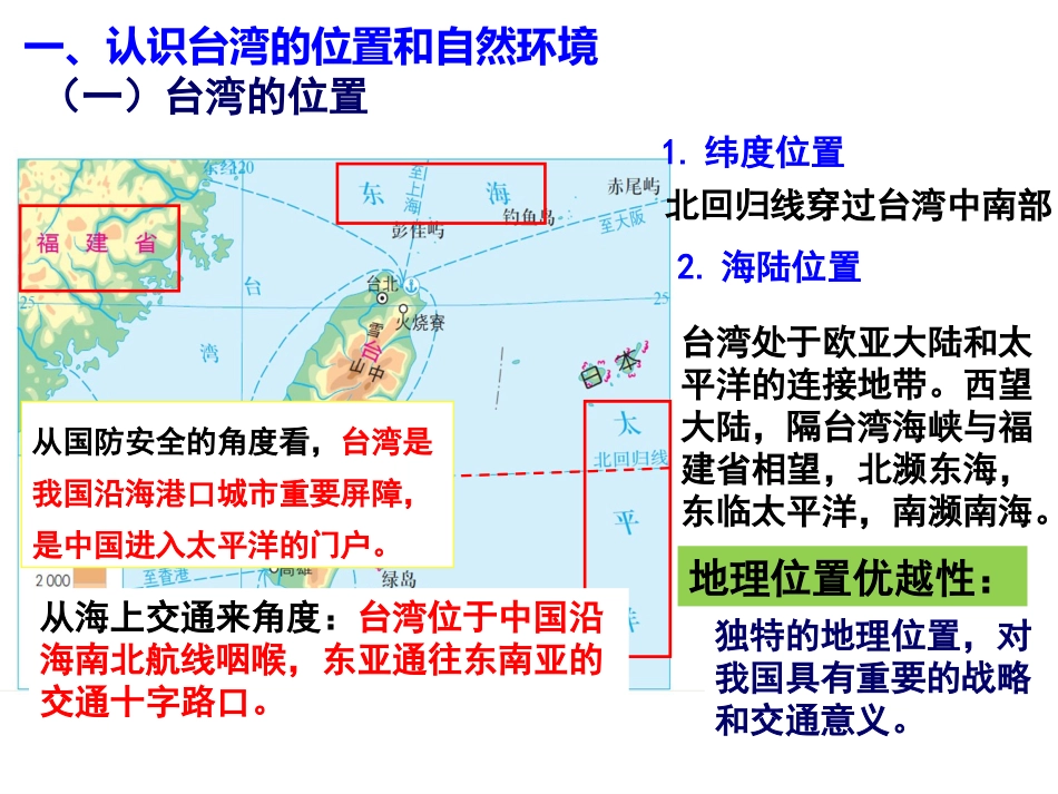 探究五：认识台湾_第3页