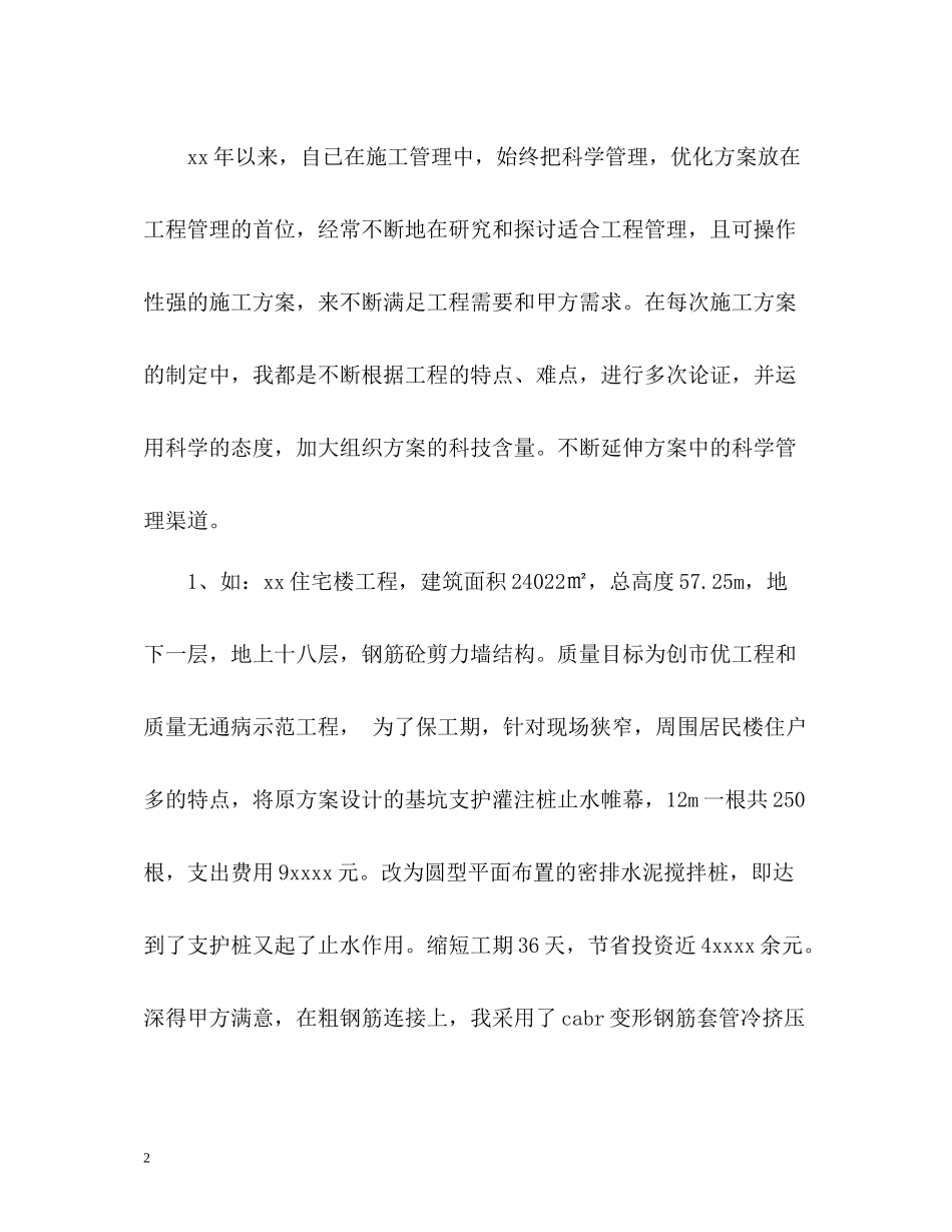 项目经理年度工作总结格式_第2页