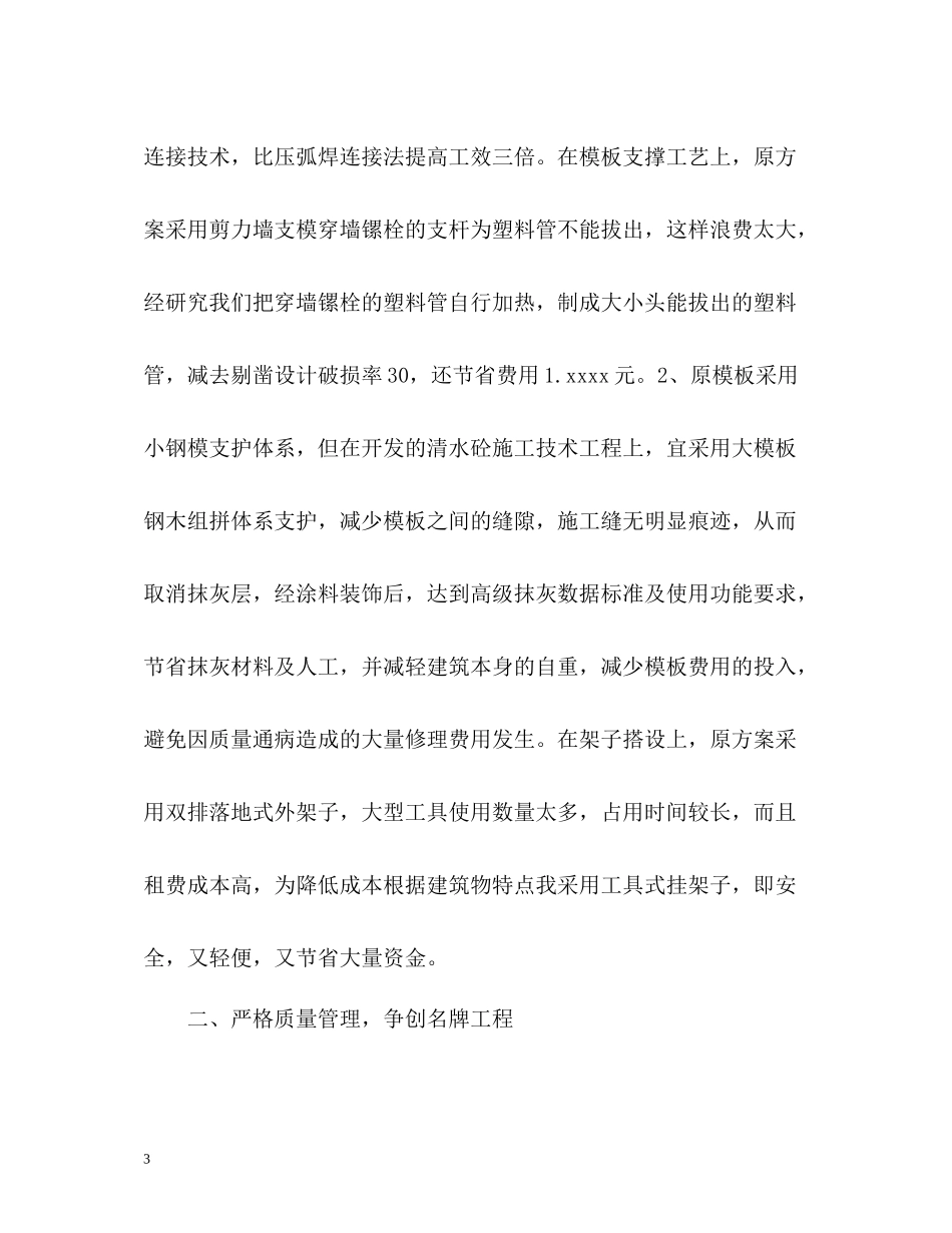 项目经理年度工作总结格式_第3页