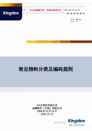 12常见物料分类及编码规则