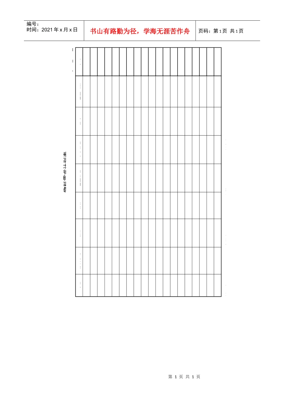 物料需求计划表_第1页