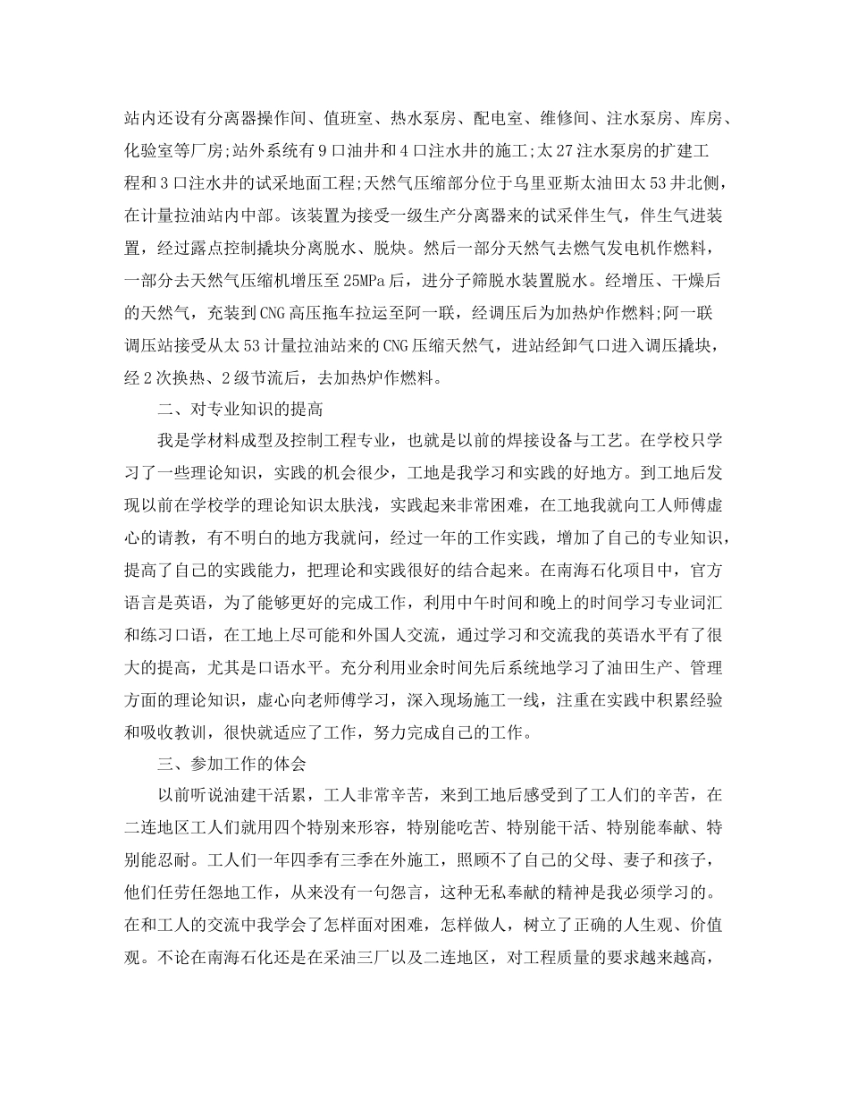 建筑工程师个人工作总结【三篇】_第2页