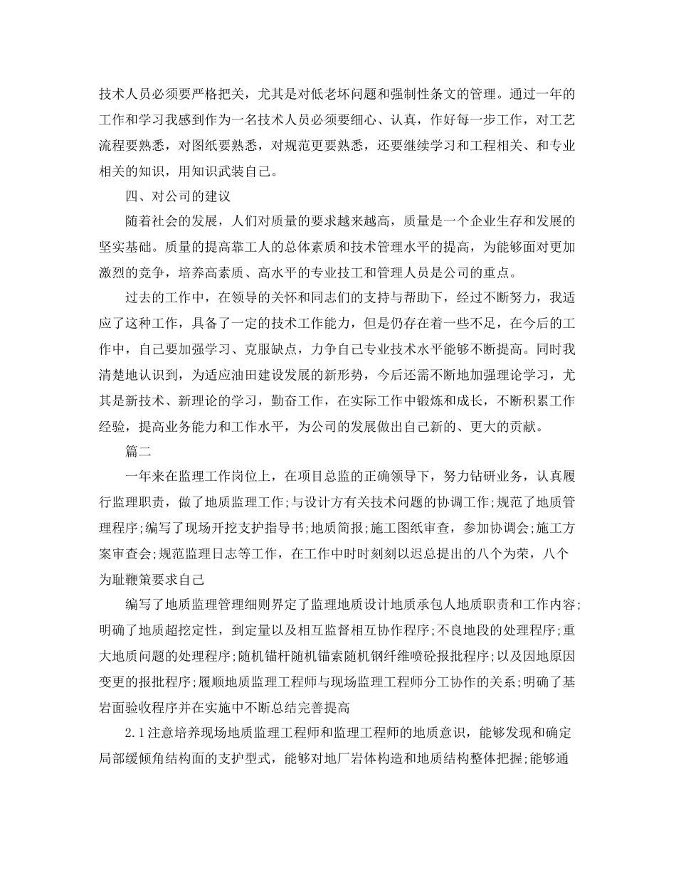 建筑工程师个人工作总结【三篇】_第3页