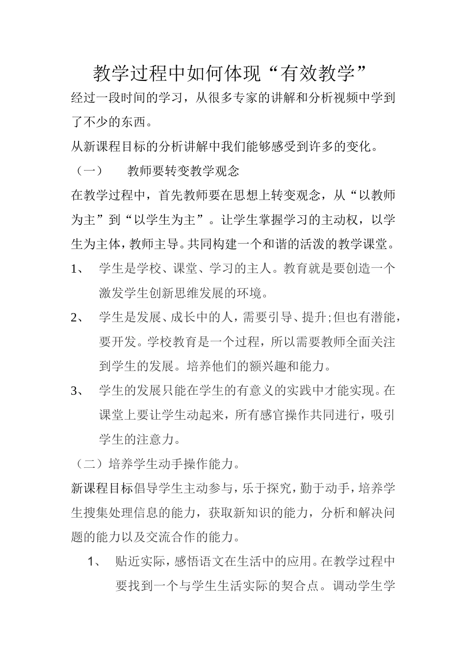 教学过程中如何体现_第1页