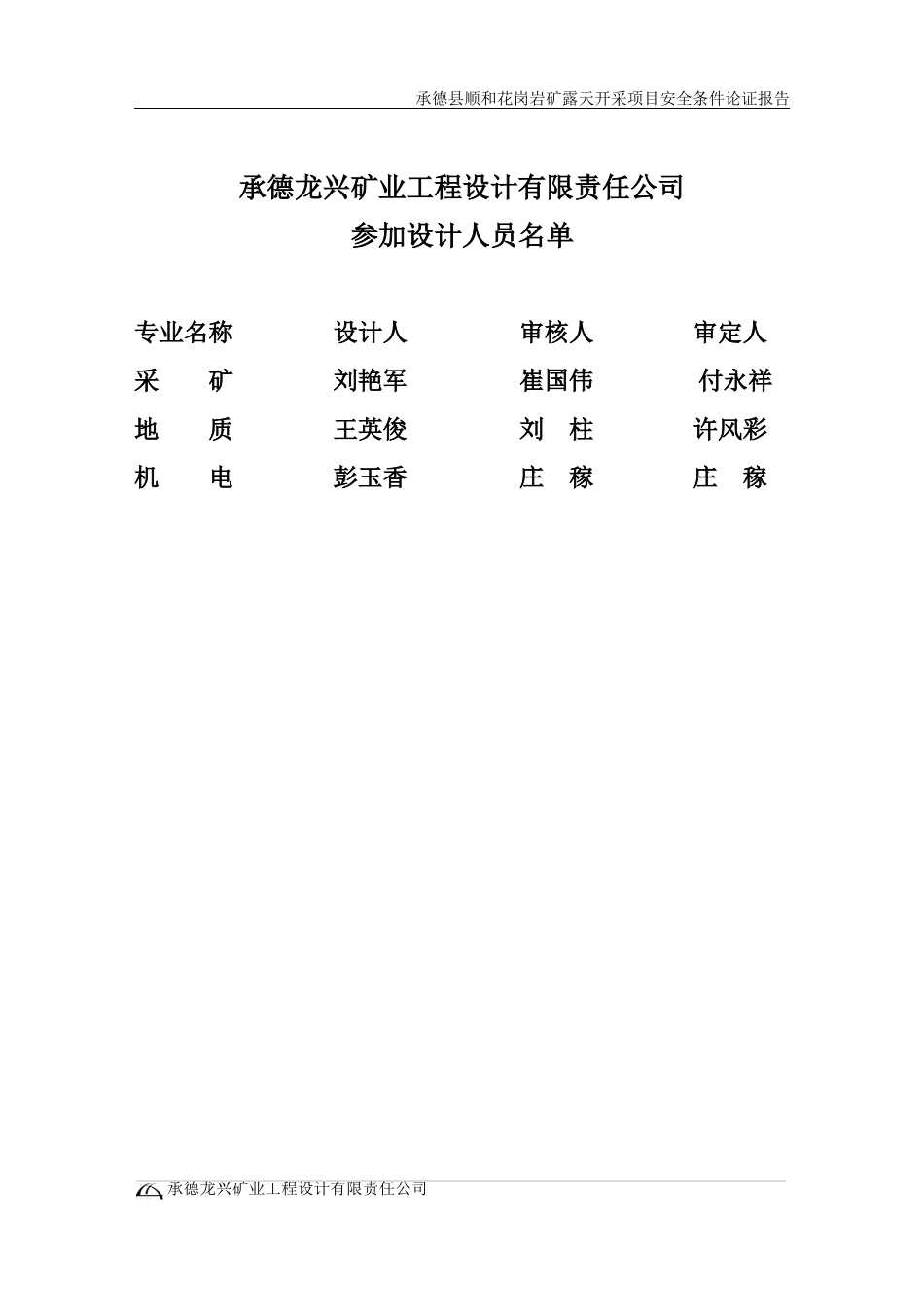 安全条件论证报告_第3页