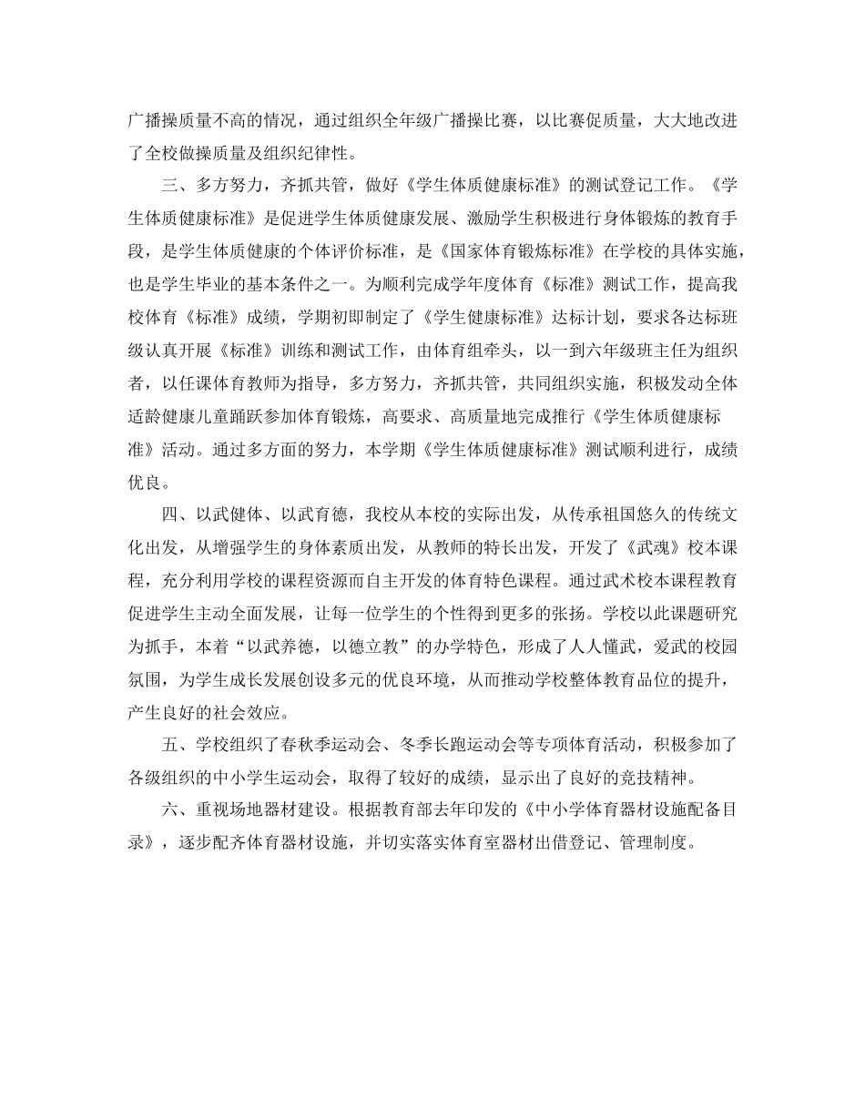 第二学期小学体育工作总结_第2页