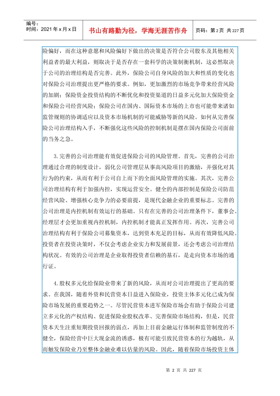 二元社保体系起源改革与前瞻(doc 215)_第2页