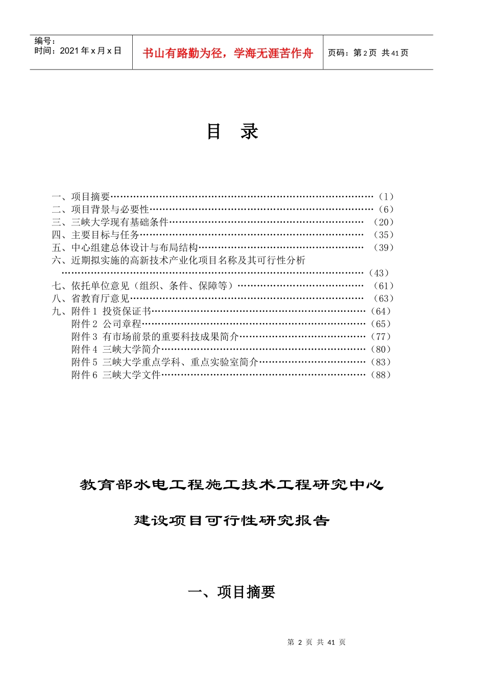 水电工程施工技术_第2页