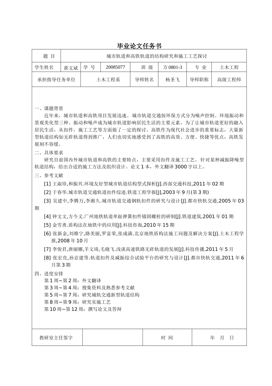 铁道轨道和高铁轨道的结构研究与施工工艺探讨_第3页