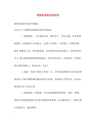 简短的求职自我评价