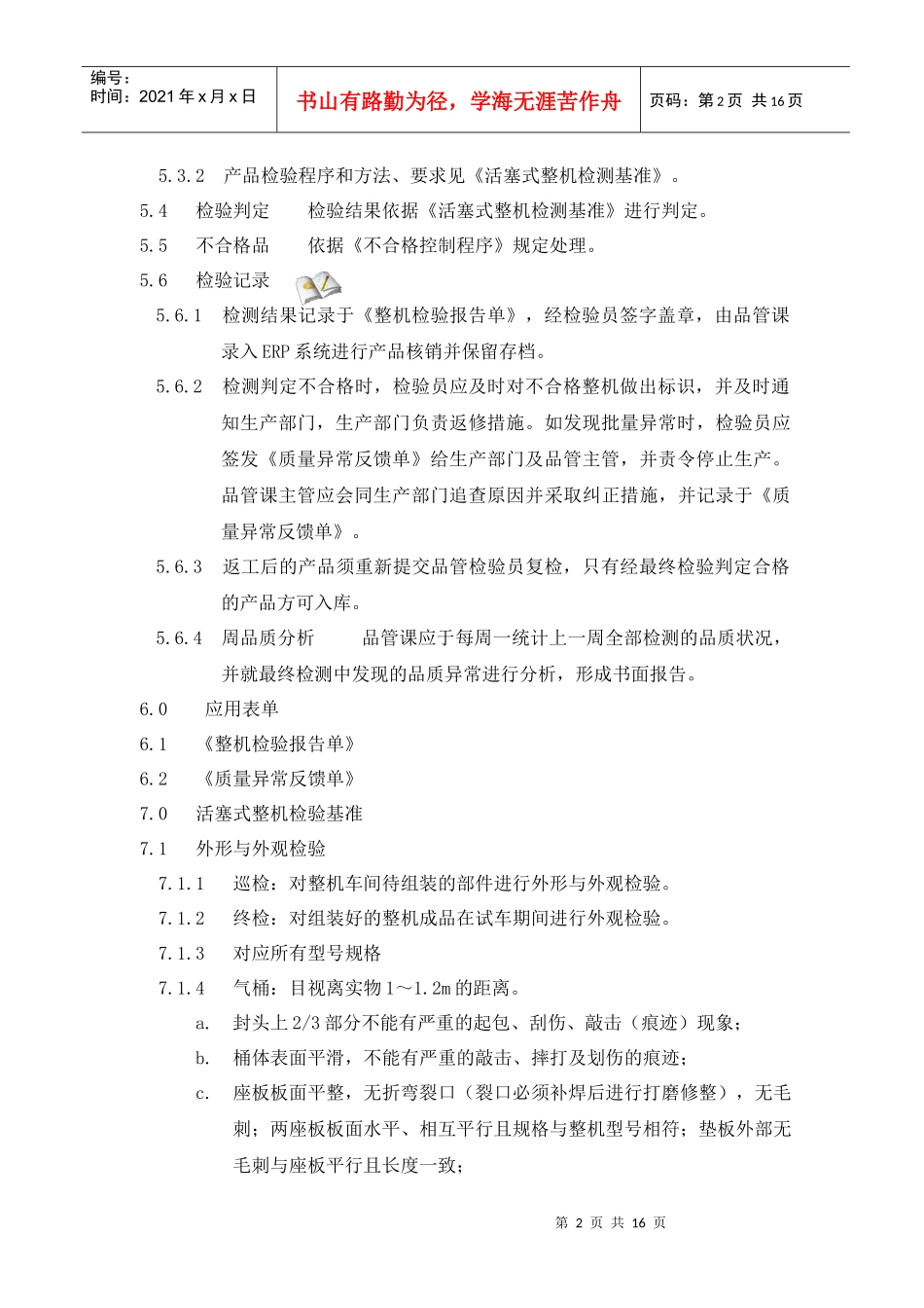 活塞式空压机整机最终检验工艺_第2页