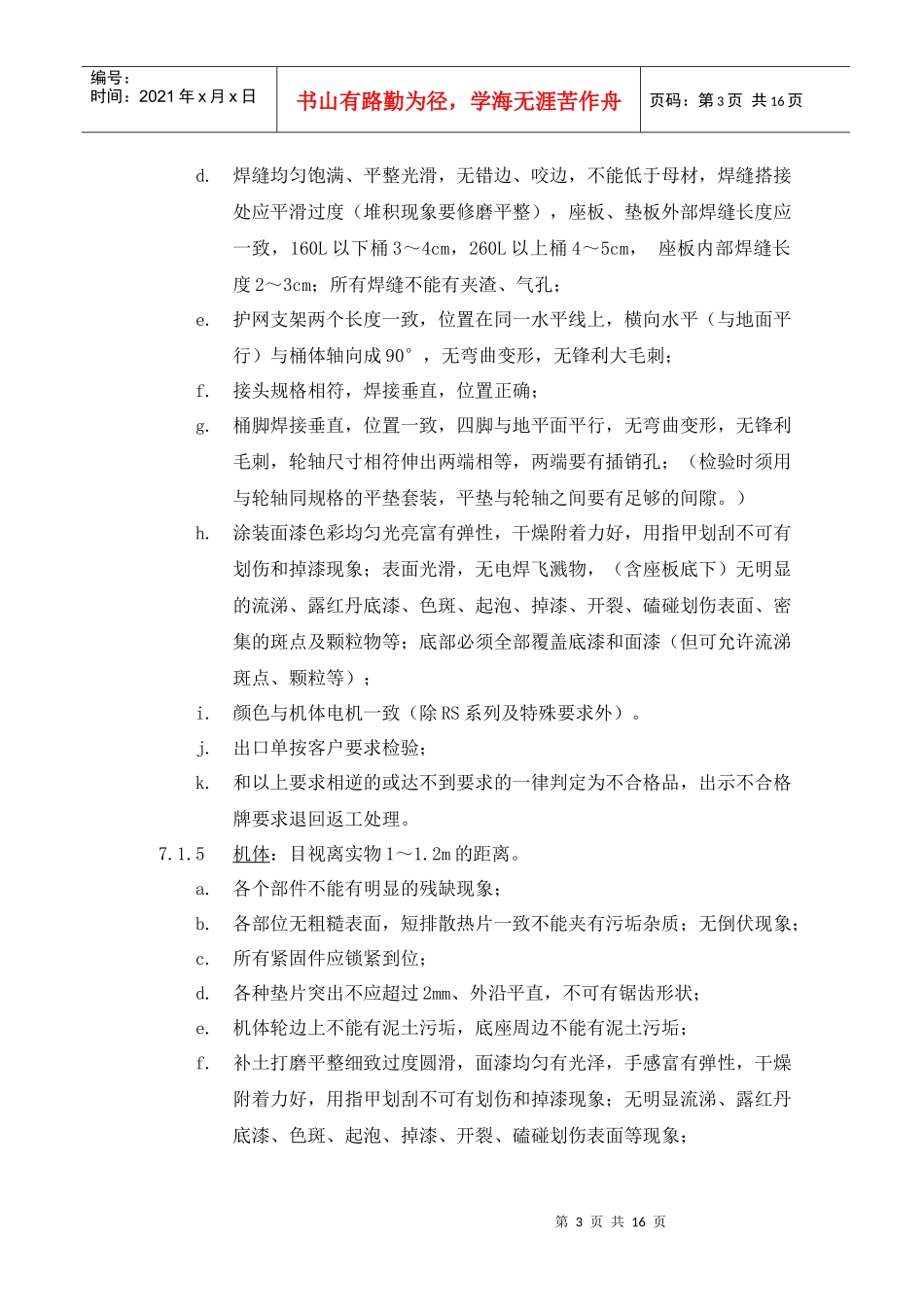 活塞式空压机整机最终检验工艺_第3页