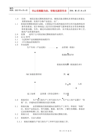 活塞式空压机整机最终检验工艺