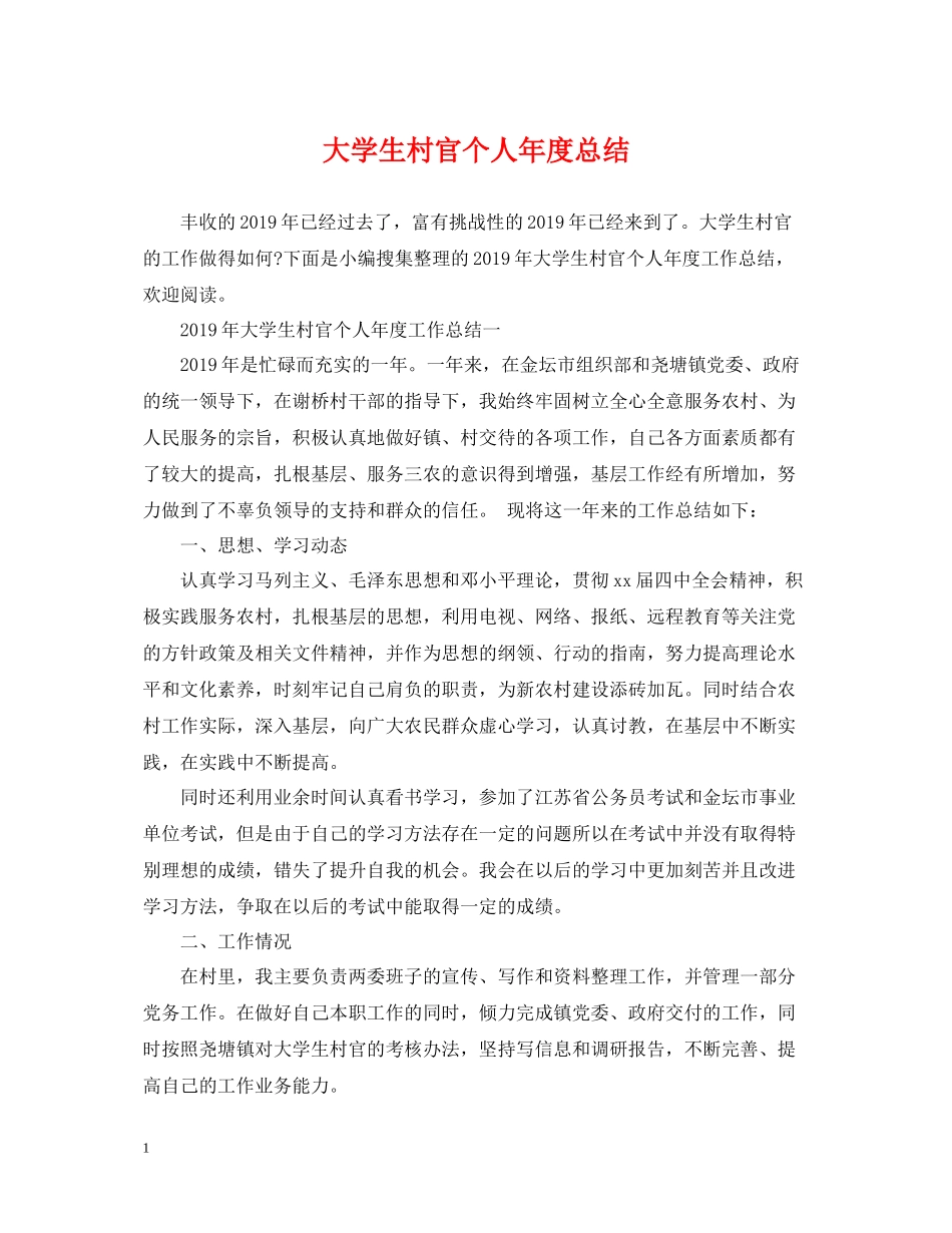 大学生村官个人年度总结2_第1页