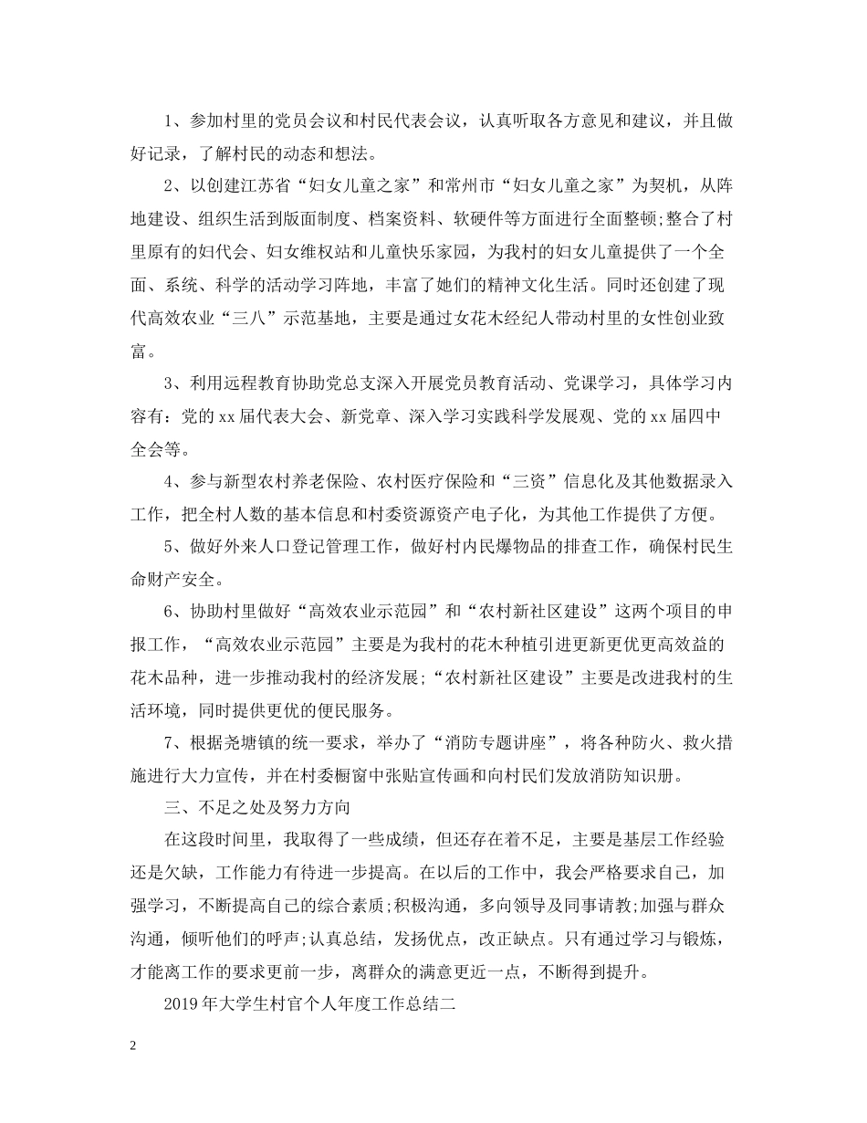 大学生村官个人年度总结2_第2页
