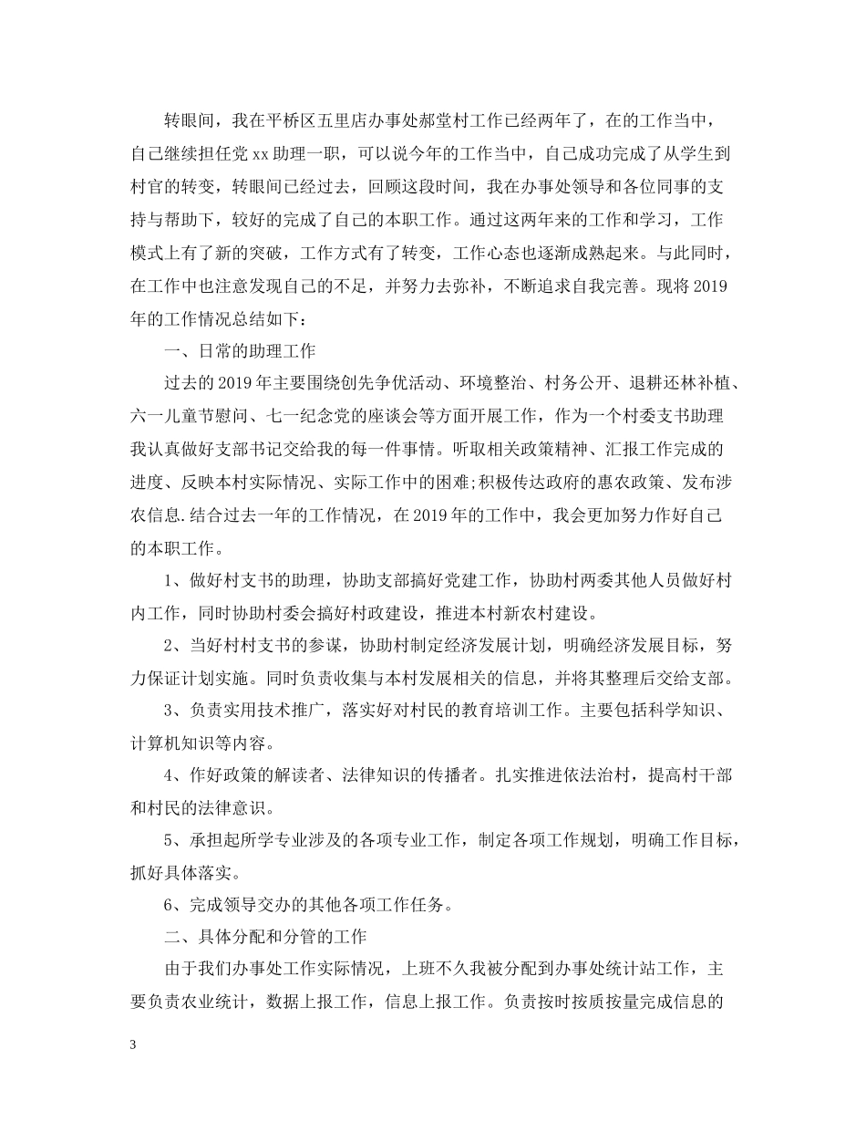 大学生村官个人年度总结2_第3页