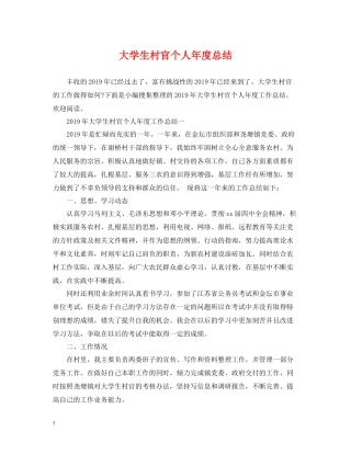 大学生村官个人年度总结2