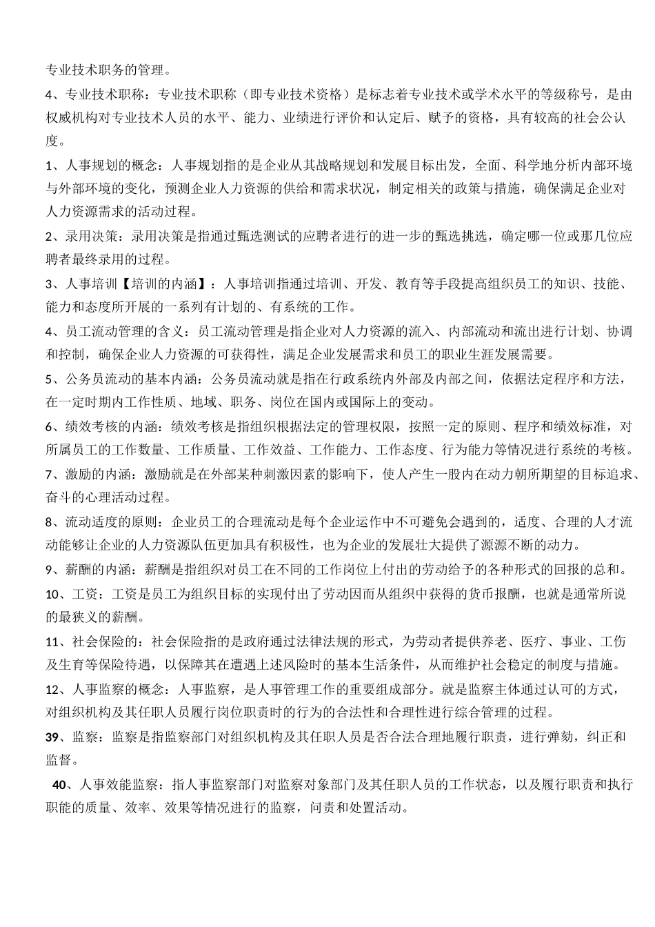 00324现代人事管理学复习资料_第2页