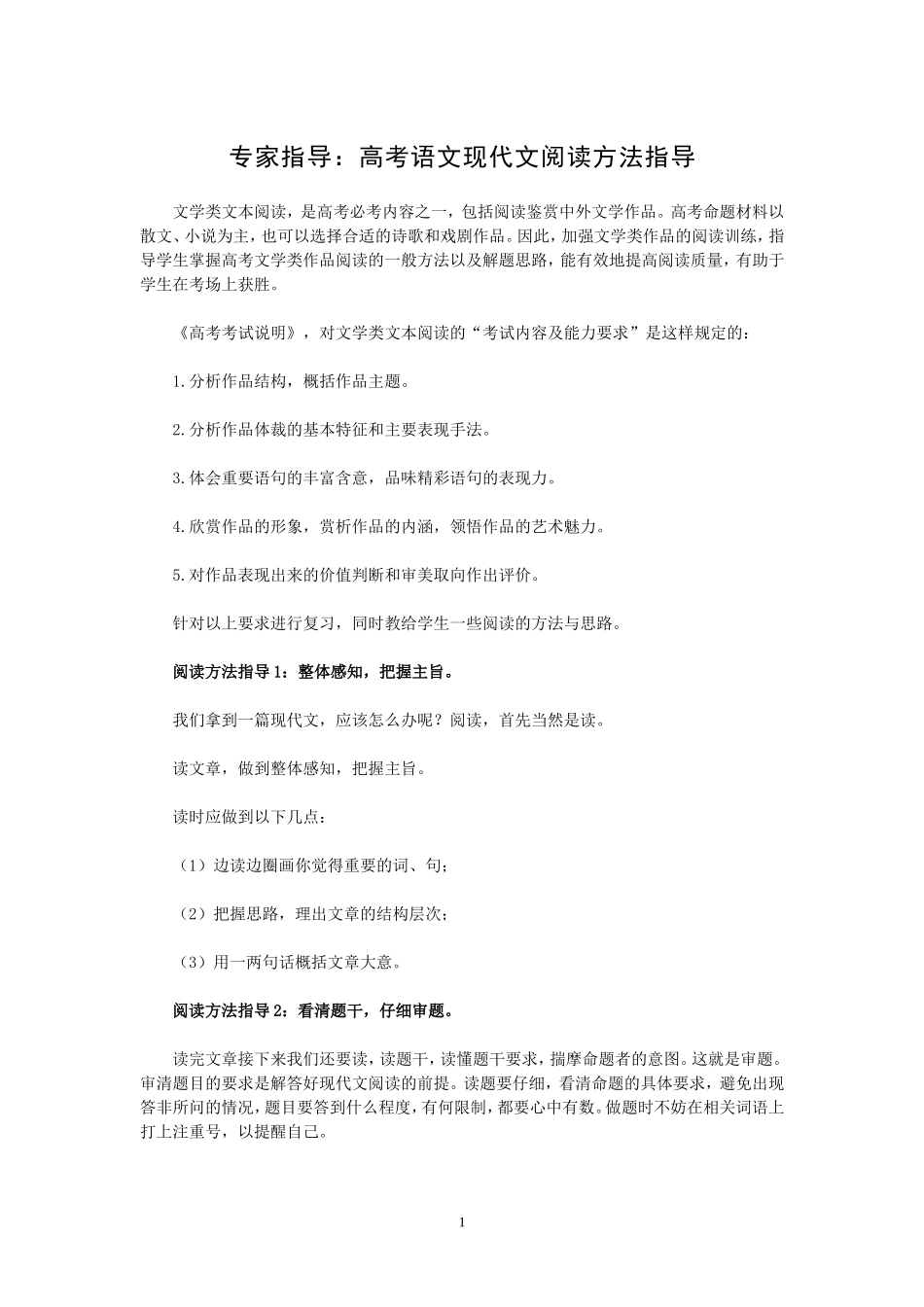 高考语文现代文阅读方法指导_第1页