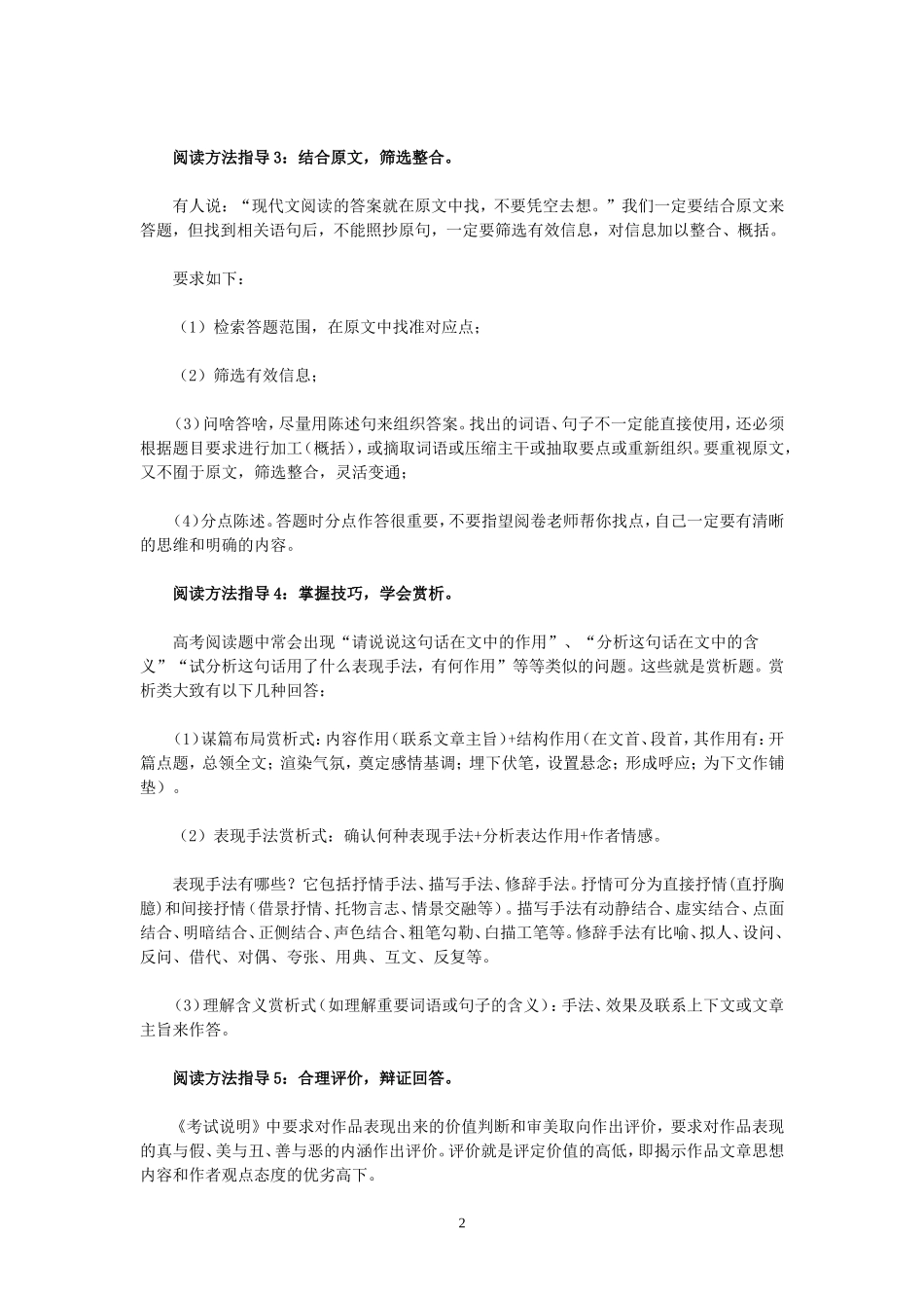 高考语文现代文阅读方法指导_第2页