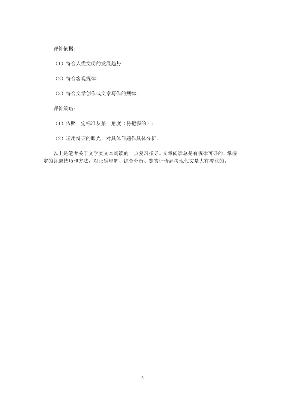 高考语文现代文阅读方法指导_第3页