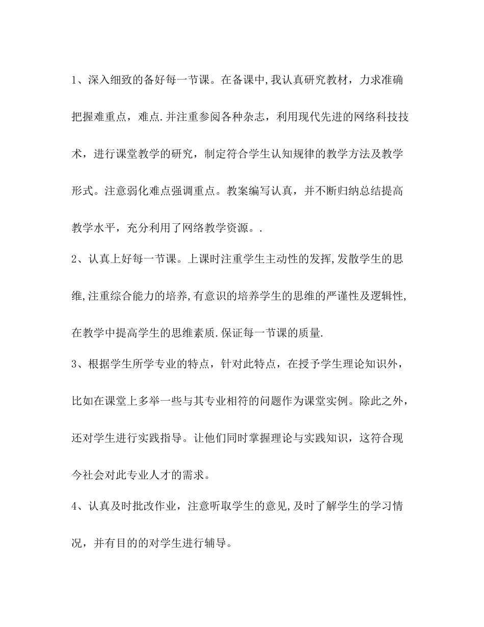 关于职校期末自我鉴定小结推荐_第2页