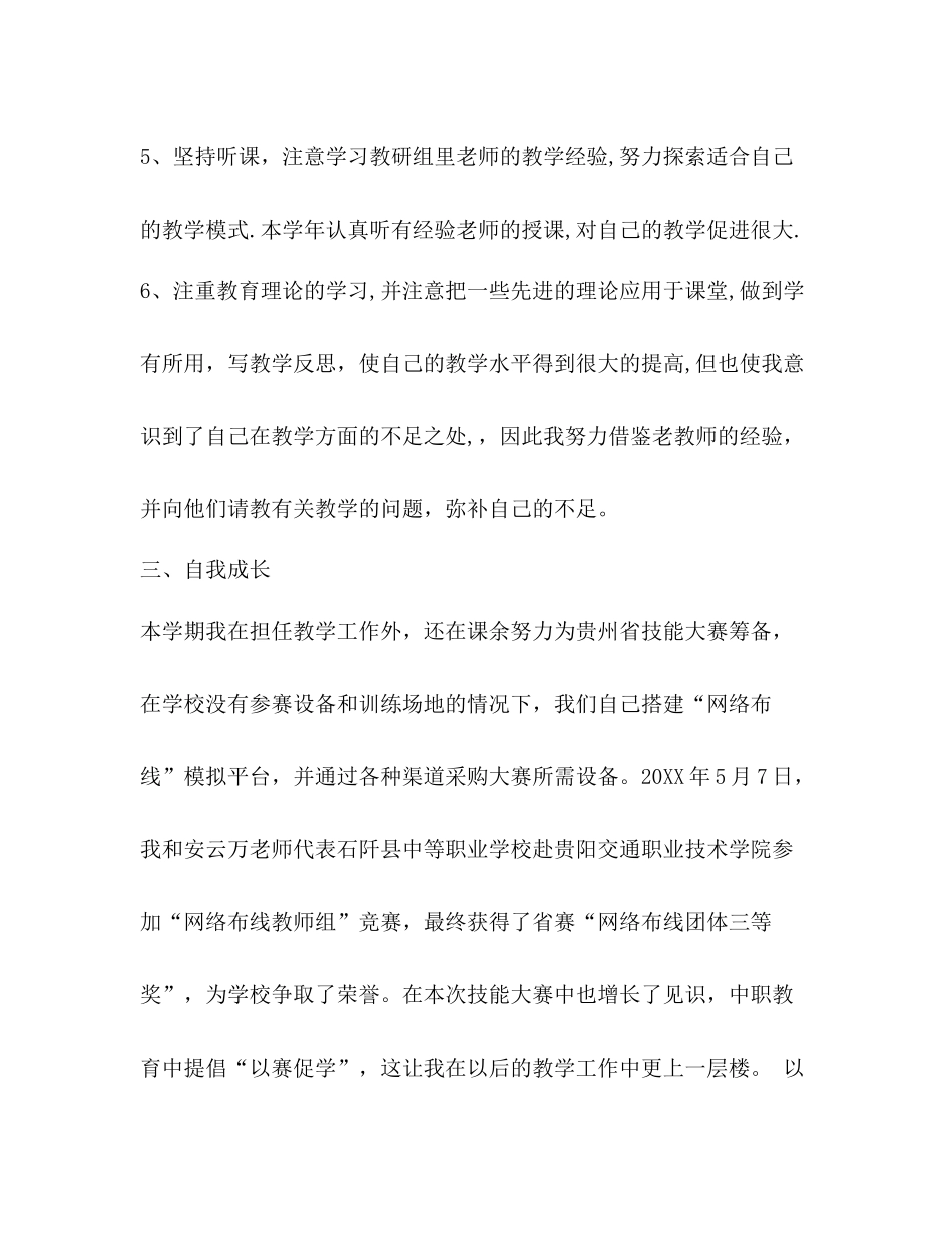 关于职校期末自我鉴定小结推荐_第3页