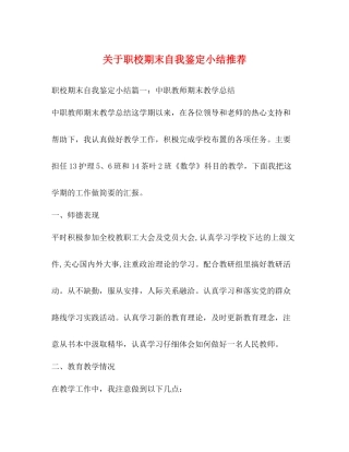 关于职校期末自我鉴定小结推荐