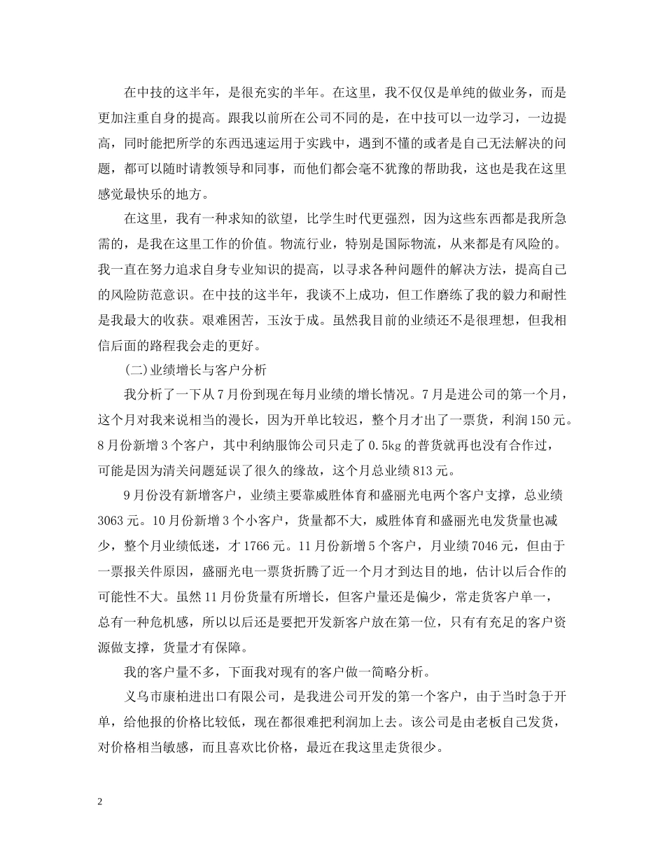 营销工作总结范文_第2页