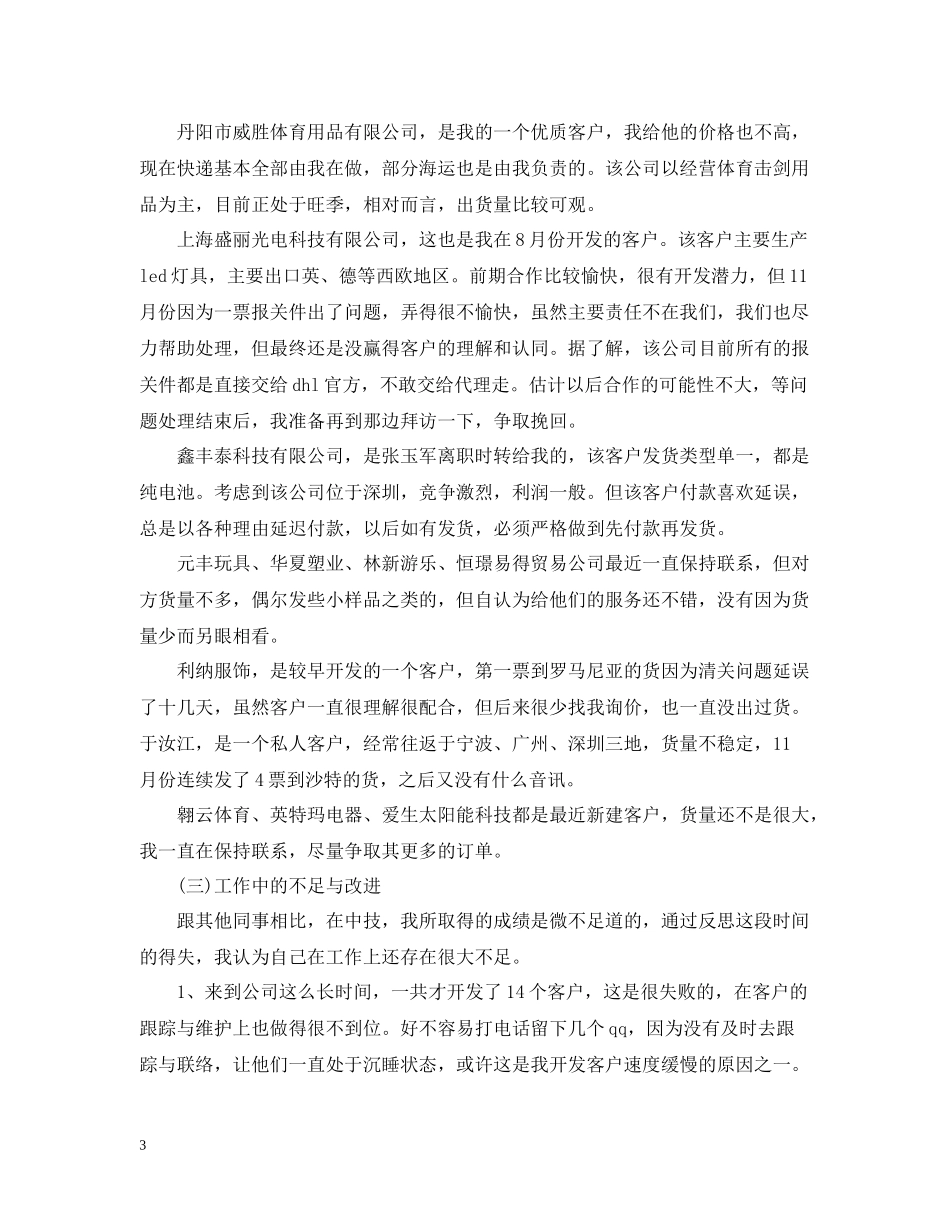 营销工作总结范文_第3页