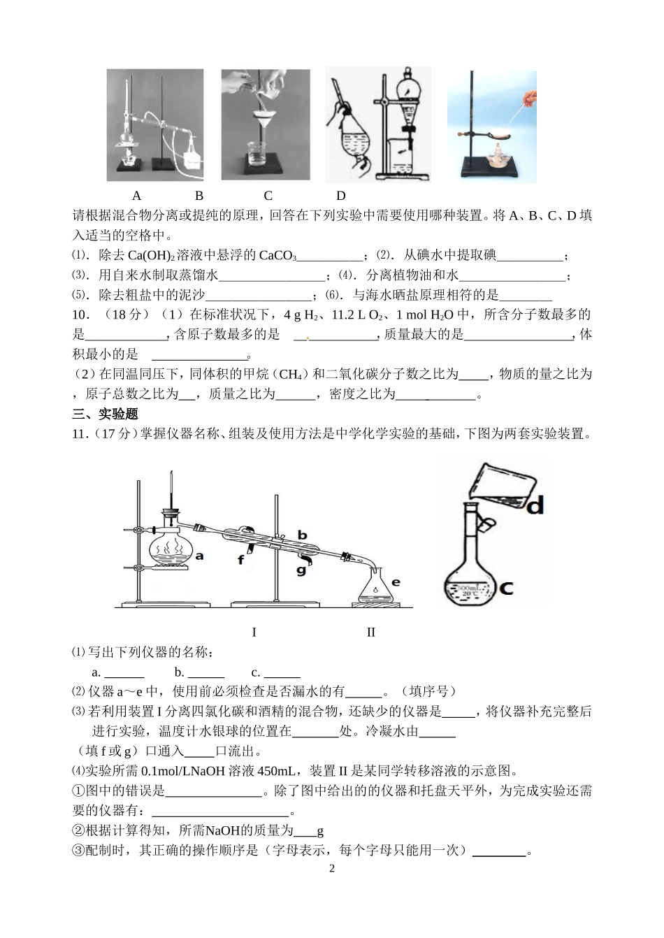 来宾高中高一年级化学测试题_第2页