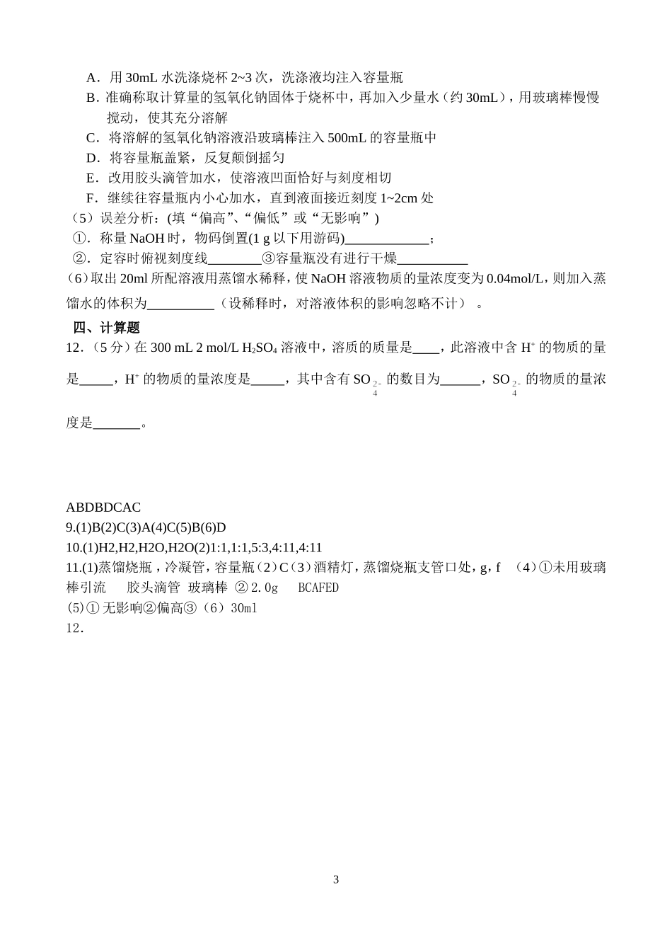 来宾高中高一年级化学测试题_第3页