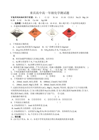 来宾高中高一年级化学测试题