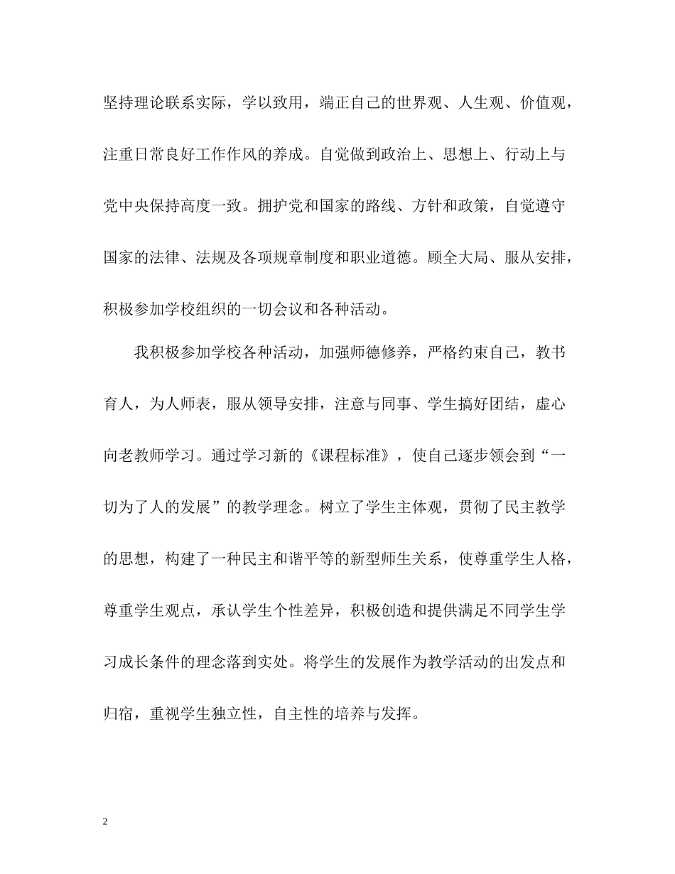 初中生物教师年度考核个人总结_第2页