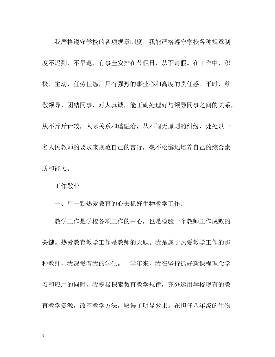 初中生物教师年度考核个人总结_第3页