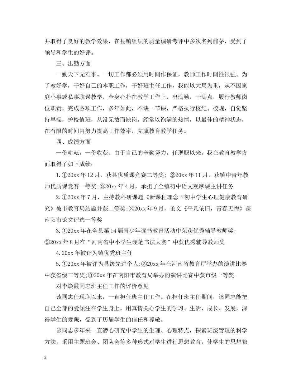 个人业务工作总结_第2页