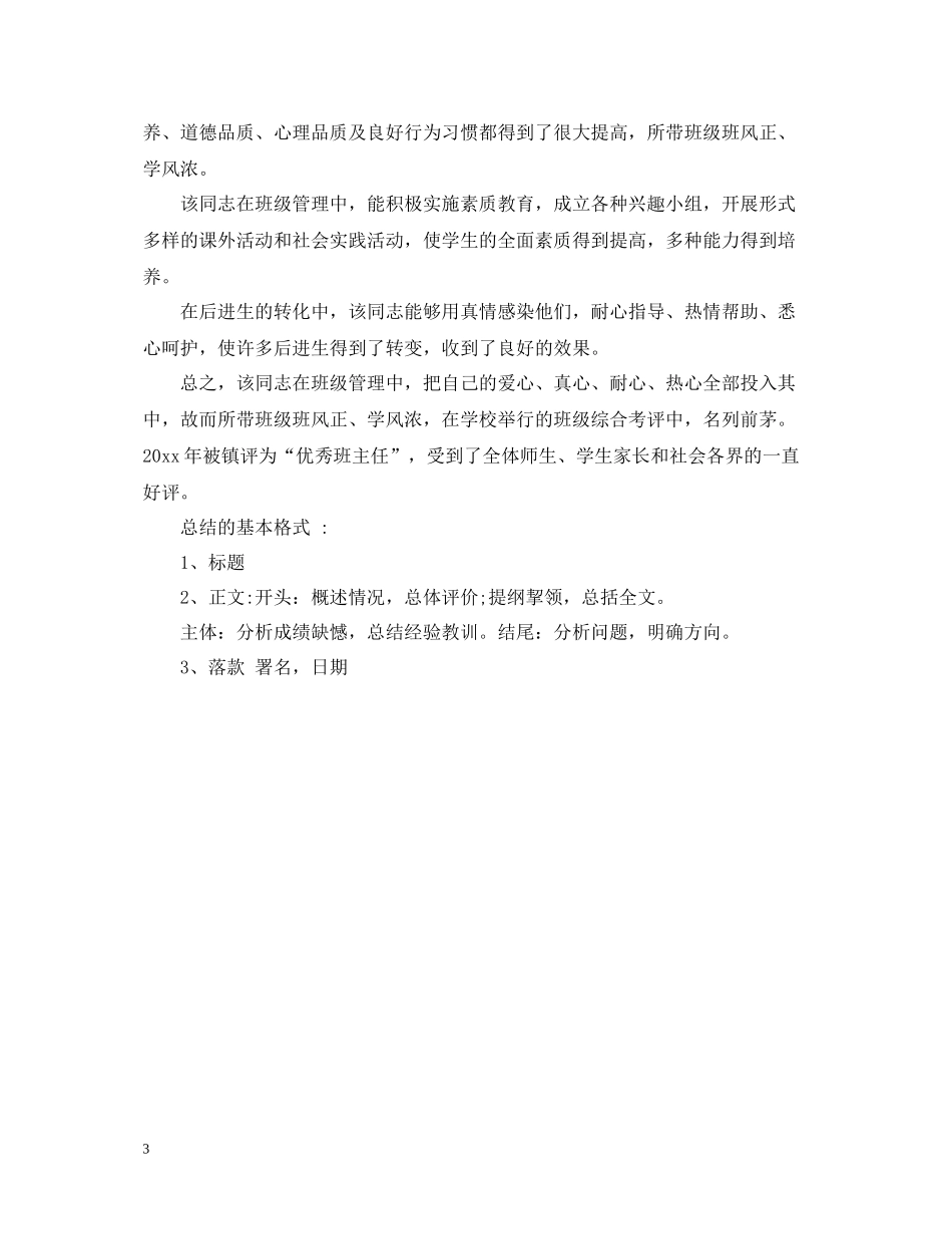 个人业务工作总结_第3页