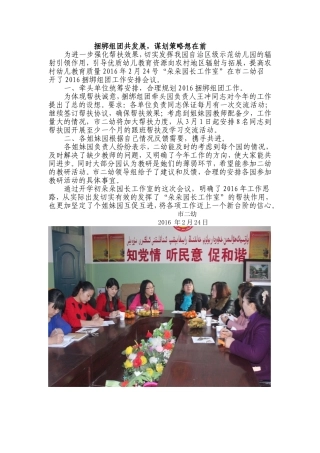 捆绑组团共发展，谋划策略想在前