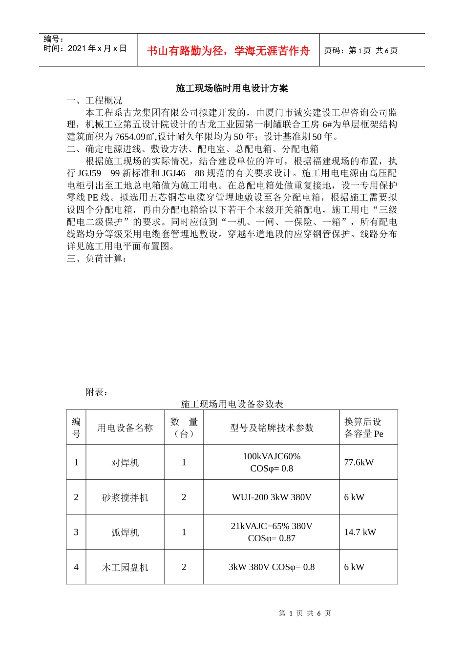 017--施工现场临时用电设计方案_第1页