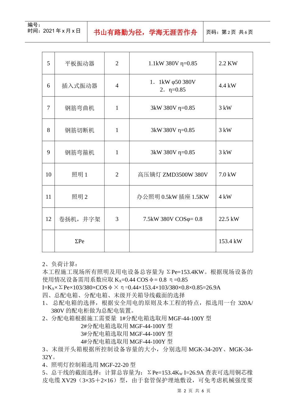 017--施工现场临时用电设计方案_第2页