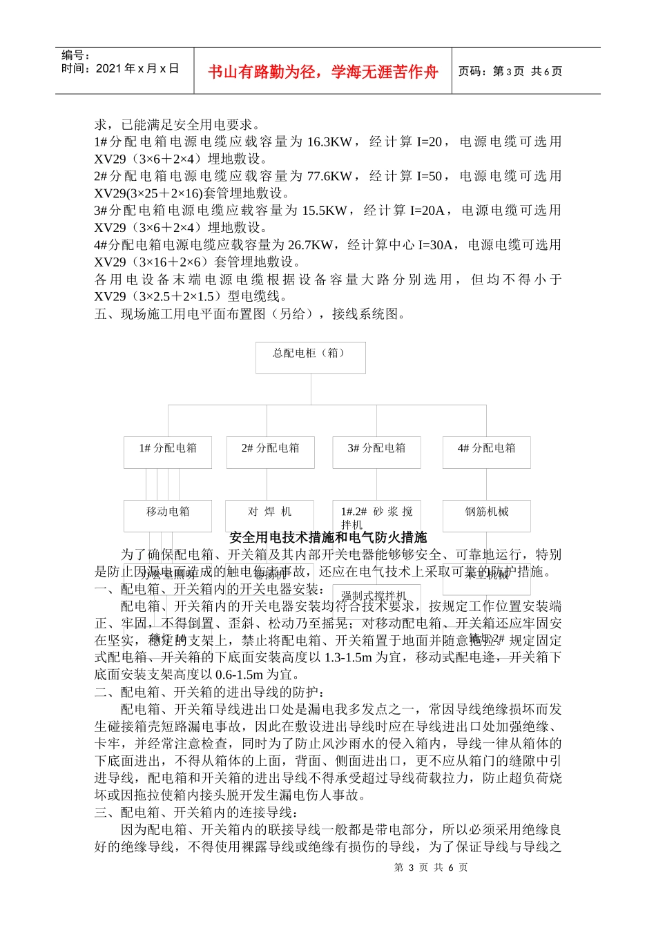 017--施工现场临时用电设计方案_第3页