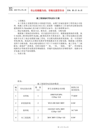 017--施工现场临时用电设计方案