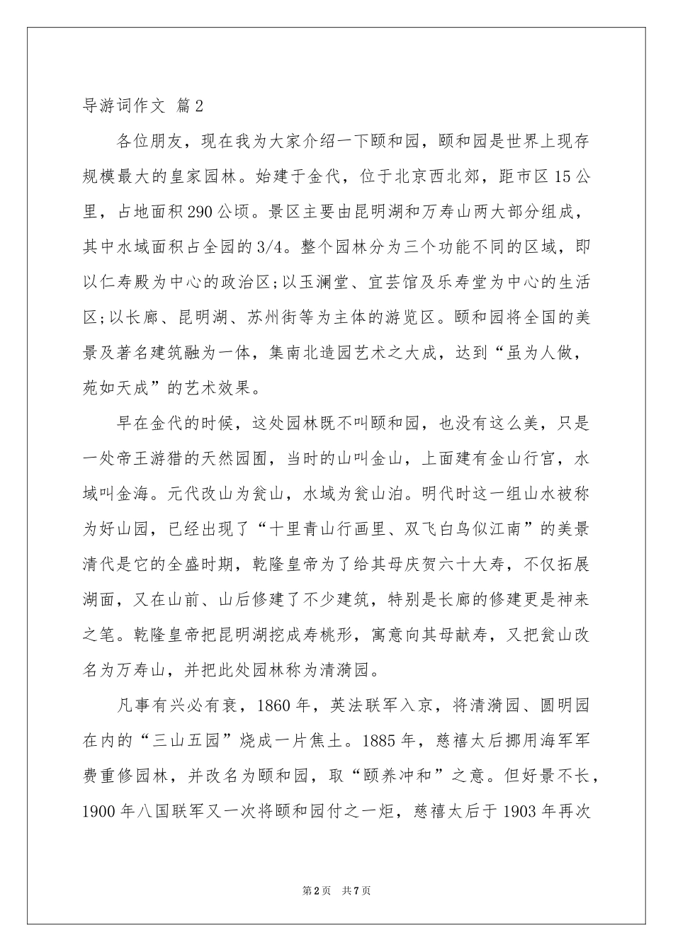 导游词作文锦集4篇_第2页